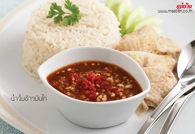 น้ำจิ้มข้าวมันไก่ น้ำจิ้ม