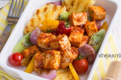 เต้าหู้ย่างซอสบาร์บีคิว อาหารเจ