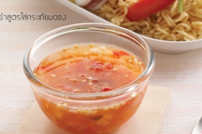 น้ำยำสูตรใส่กระเทียมดอง น้ำจิ้ม