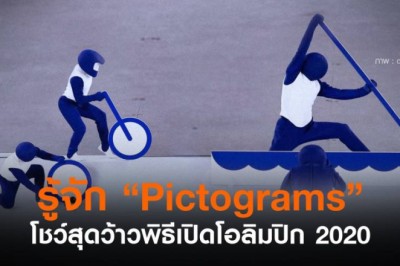 ประทับใจ! การแสดง 