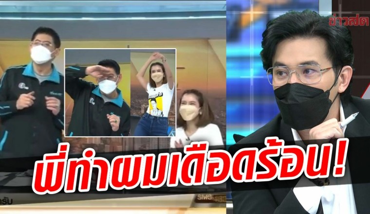 สรยุทธ โชว์สเต็ปแดนซ์โหดส่งท้ายปี กรรชัย ไปต่อไม่ถูก เชิญพี่ไประบำไก่