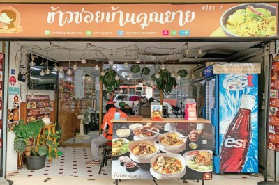 อิ่มอร่อย : ข้าวซอยบ้านคุณยาย กลิ่นอายอาหารเหนือแท้ๆ