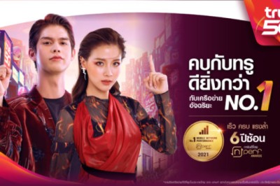 แรงไม่หยุด ฉุดไม่อยู่…ทรูมูฟ เอช ครองแชมป์ 6 ปีซ้อน