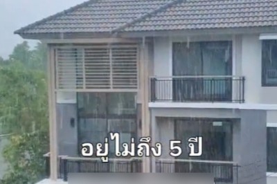 หนุ่มโวย! ซื้อบ้านหรู โครงการดังราคา 10 กว่าล้าน อยู่ไม่ถึง 5 ปี แค่ฝนตกเบาๆก็รั่ว