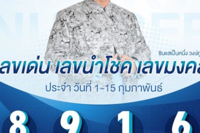 งวดนี้รวย!!! ซินแสเป็นหนึ่ง เปิด เลขเด็ด เตรียมเป็นเศรษฐี…เงินก้อนโตรออยู่!