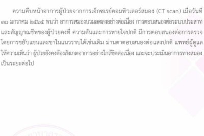 อาการล่าสุดของ น้องอุ้ม พยาบาลสาว อาการสมองบวมลดลงร่างกายตอบสนอง ขยับแขน-ขาได้