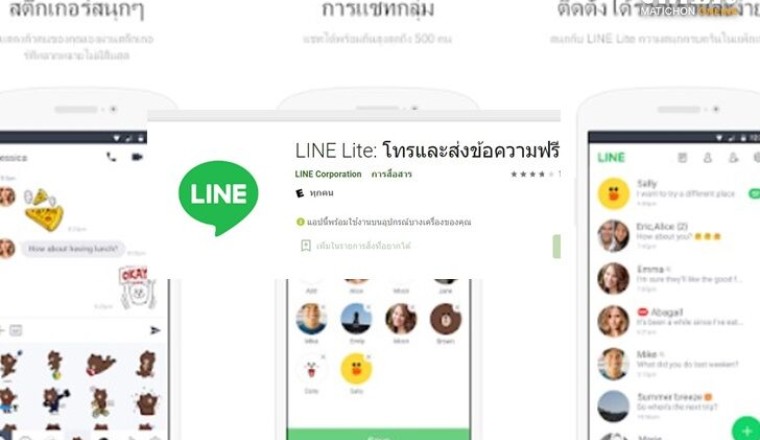 “LINE Lite” ประกาศยุติให้บริการ ตั้งแต่ 28 ก.พ. นี้