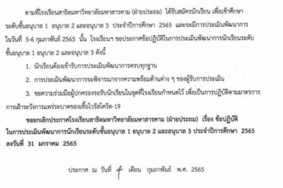 ยกเลิกแล้วระเบียบเด็กร้องไห้ หัก 3 คะแนน ผอ.ชี้เป็นข้อบังคับเพื่อสร้างความเสมอภาค