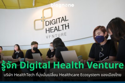 รู้จัก Digital Health Venture บริษัท HealthTech ในเครือ รพ.สมิติเวช ที่มุ่งมั่นเปลี่ยน Healthcare Ecosystem ของเมืองไทย