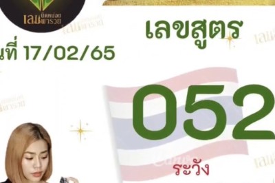 ด่วนที่เดียว! เลขสูตร นิดหน่อยเลขพารวย 17/02/65 มาครบสองและสามตัวตรง!