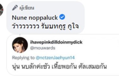 นุ่น นพลักษณ์ ลั่น ไม่เคยทักหา พิมรี่พาย พร้อมย้ำชัด ไม่ควรมีอาชีพไหนโดนดูถูก!