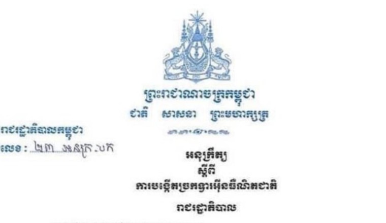 กัมพูชาเตรียมเปิดตัว Single Gateway เป็นทางการ ทราฟิกทั้งประเทศต้องวิ่งผ่านรัฐบาล