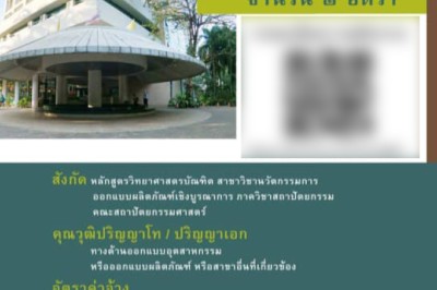 โผล่อีก! ดราม่าเงินเดือน หลังม.ดัง ประกาศรับสมัครอาจารย์ จบป.เอกให้แค่ 21,000 บาท?