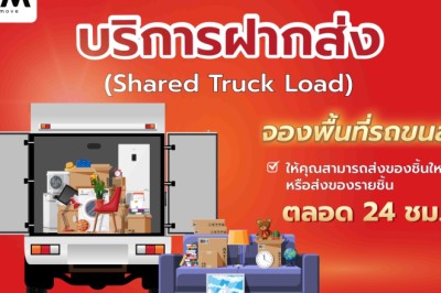 “วีมูฟ (WeMove)” บริการฝากส่ง ส่งของชิ้นใหญ่ ที่แรกของไทย ด้วยบริการรับ-ส่งถึงที่  