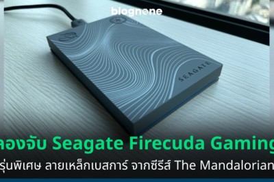 ลองจับฮาร์ดดิสก์พกพา Seagate Firecuda Gaming ลายเหล็กเบสการ์ เอาใจแฟนซีรีส์ The Mandalorian