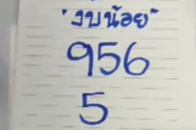 ด่วน! เจ๊นุ๊ก บารมีมหาเฮง ปล่อยเลขเด็ด งบน้อย งวด1/4/65 งวดนี้เลข 5 เด่นมาก