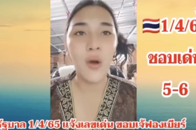 เทียบให้เห็นกันชัดๆ เลขเด็ด “เจ๊ฟองเบียร์” ใบปลอม VS เลขที่ชอบ งวด1/4/65 เลขไหนจะปังกว่ากัน??