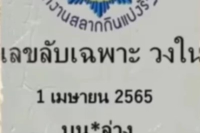 แอบกระซิบข้างหู…เลขเด็ดงวดนี้ เลขลับเฉพาะวงใน งวด1/4/65 จัดให้จุกๆ 4 เลขคู่น่าสนใจ