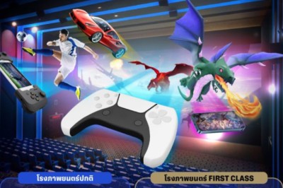 อัพสเกลการเล่นเกม SF Cinema เปิดตี้แก๊งเพื่อน เหมาโรงเล่นเกม บนจอภาพยนตร์ 3,000บาท/2ชม. ￼