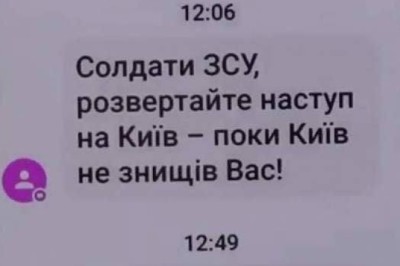มิติใหม่ของ IO รัสเซียตั้งฟาร์มบ็อตยิงหว่าน SMS บอกให้ทหารยูเครนยอมแพ้