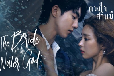 ซีรี่ย์เกาหลี ดวงใจฮาแบ็ค The bride of habaek พากย์ไทย EP.1-16 จบ