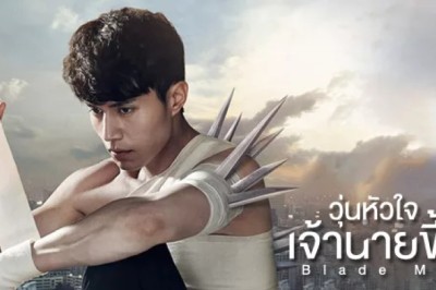 ซีรี่ย์เกาหลี วุ่นหัวใจ เจ้านายขี้วีน Blade Man (Iron man) พากย์ไทย EP.1-18 จบ