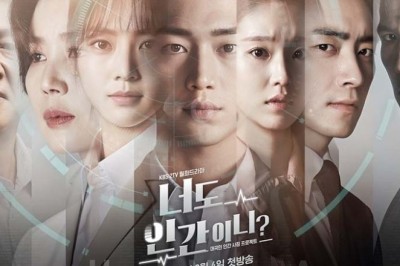 ซีรี่ย์เกาหลี คุณคือใครนายนัมชิน Are You Human Too? พากย์ไทย EP.1-18 จบ