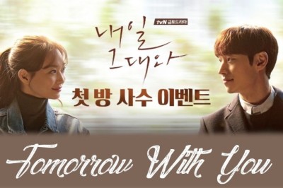 ซีรี่ย์เกาหลี พรุ่งนี้ยังมีเธอ Tomorrow with You พากย์ไทย EP.1-16 จบ