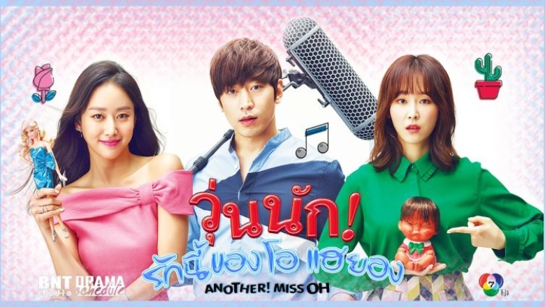 ซีรี่ย์เกาหลี วุ่นนัก รักนี้ของโอ แฮยอง Another oh hae young พากย์ไทย EP.1-10 จบ