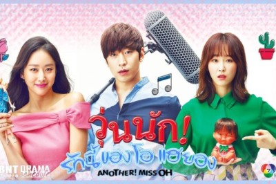 ซีรี่ย์เกาหลี วุ่นนัก รักนี้ของโอ แฮยอง Another oh hae young พากย์ไทย EP.1-10 จบ