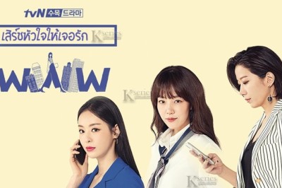 ซีรี่ย์เกาหลี เสิร์ชหัวใจให้เจอรัก Search WWW พากย์ไทย EP.1-16 จบ