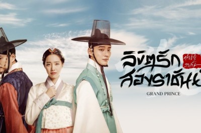 ซีรี่ย์เกาหลี ลิขิตรักสองราชันย์ Grand Prince พากย์ไทย EP.1-20 จบ