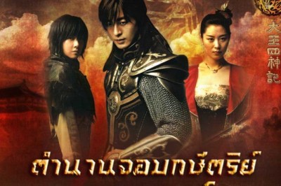 ซีรี่ย์เกาหลี ตำนานจอมกษัตริย์เทพสวรรค์ The Legend พากย์ไทย EP.1-24 จบ