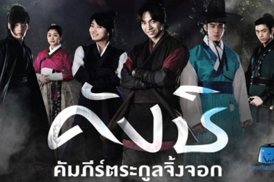 ซีรี่ย์เกาหลี คังชิ คัมภีร์ตระกูลจิ้งจอก Gu Family Book พากย์ไทย EP.1-24 จบ