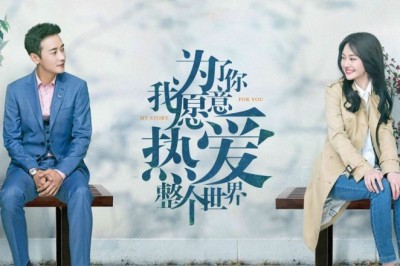 ซีรี่ย์จีน เพื่อเธอ ฉันจะรักโลกทั้งใบ My Story for You พากย์ไทย EP.1-48 จบ