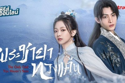ซีรี่ย์จีน พระชายาทวงแค้น 1 The Only Girl You Haven’t Seen 1 พากย์ไทย EP.1-18 จบ