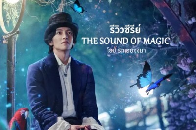 ซีรี่ย์เกาหลี โอม รักเอยจงมา The Sound of Magic (Annarasumanara) พากย์ไทย EP.1-6 จบ