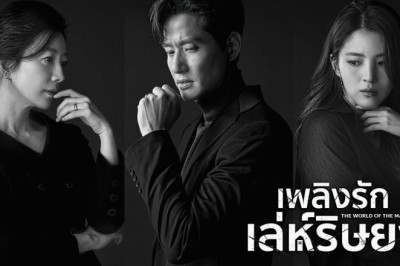 ซีรี่ย์เกาหลี รักร้อน ซ่อนเสน่หา (เพลิงรักเล่ห์ริษยา) A World of Married Couple พากย์ไทย EP.1-16 จบ