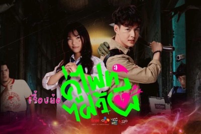 ซีรี่ย์ไทย คู่ไฟท์ไฝว้ผี Let's Fight Ghost พากย์ไทย EP.1-16 จบ