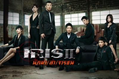 ซีรี่ย์เกาหลี นักฆ่า ล่า จารชน IRIS 2 พากย์ไทย EP.1-20 จบ