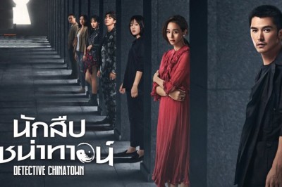 ซีรี่ย์จีน นักสืบไชน่าทาวน์ Detective Chinatown พากย์ไทย EP.1-12 จบ