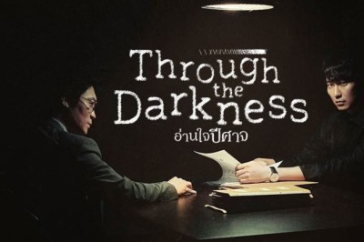 ซีรี่ย์เกาหลี อ่านใจปีศาจ Through the Darkness พากย์ไทย EP.1-12 จบ