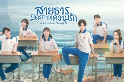 ซีรี่ย์จีน สายธาร มิตรภาพ ความรัก A River Runs Through It พากย์ไทย EP.1-36 จบ