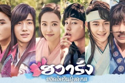 ซีรี่ย์เกาหลี ฮวารัง ยอดบุรุษบุปผางาม Hwarang: The Poet Warrior Youth พากย์ไทย EP.1-16 จบ