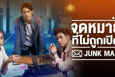 ซีรี่ย์ไทย จดหมายที่ไม่ถูกเปิด Junk Mail พากย์ไทย EP.1-20 จบ