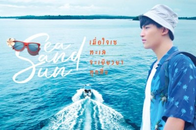 ซีรี่ย์ไทย เมื่อใจเซ ทะเลจะเยียวยาทุกสิ่ง Sea Sand Sun พากย์ไทย EP.1-3 จบ