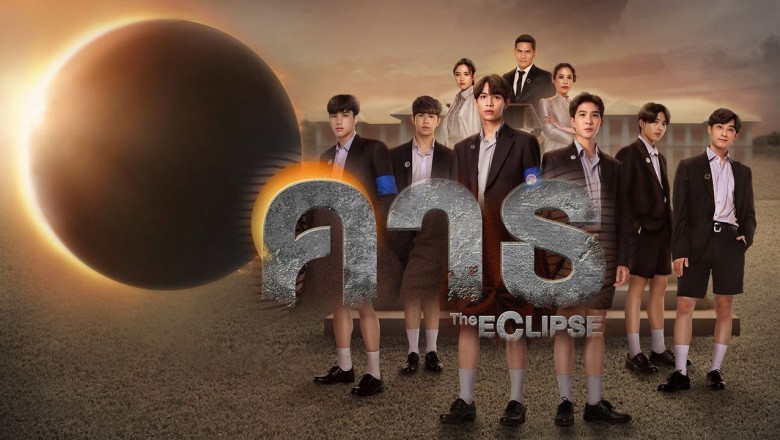 ซีรี่ย์วาย คาธ The Eclipse พากย์ไทย EP.1-12 จบ