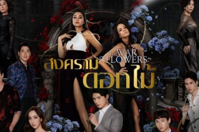 ซีรี่ย์ไทย สงครามดอกไม้ The War of Flowers พากย์ไทย EP.1-18 จบ