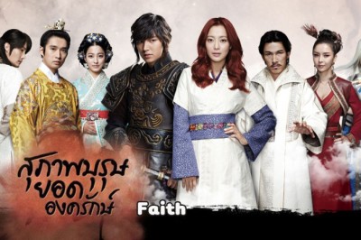 ซีรี่ย์เกาหลี สุภาพบุรุษยอดองครักษ์ Faith พากย์ไทย EP.1-24 จบ