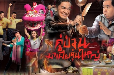 ซีรี่ย์จีน คู่ป่วนมาเฟียรุ่นใหญ่ My Dangerous Mafia Retirement Plan พากย์ไทย EP.1-25 จบ